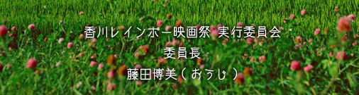 ���샌�C���{�[�f��� ���s�ψ���@�ψ����F������(���c����)