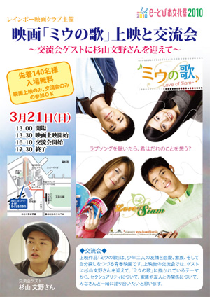 ミウの歌上映＆交流会チラシ